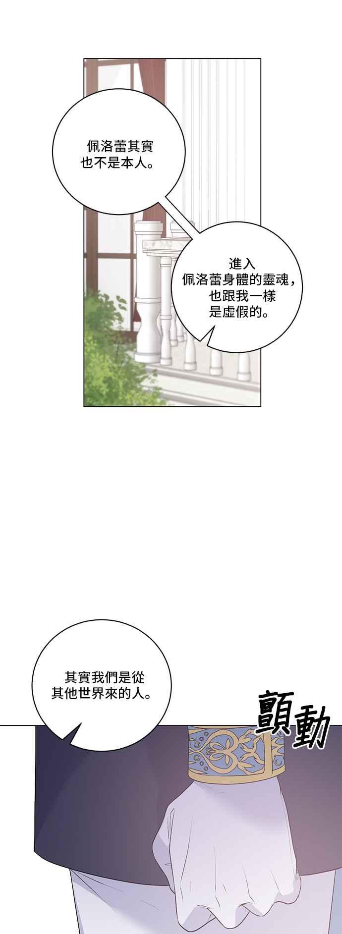 《恶女也能当上女主角》第123话 第35页
