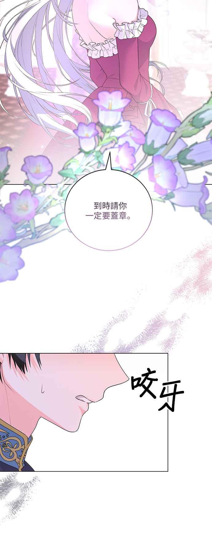 《恶女也能当上女主角》第123话 第14页