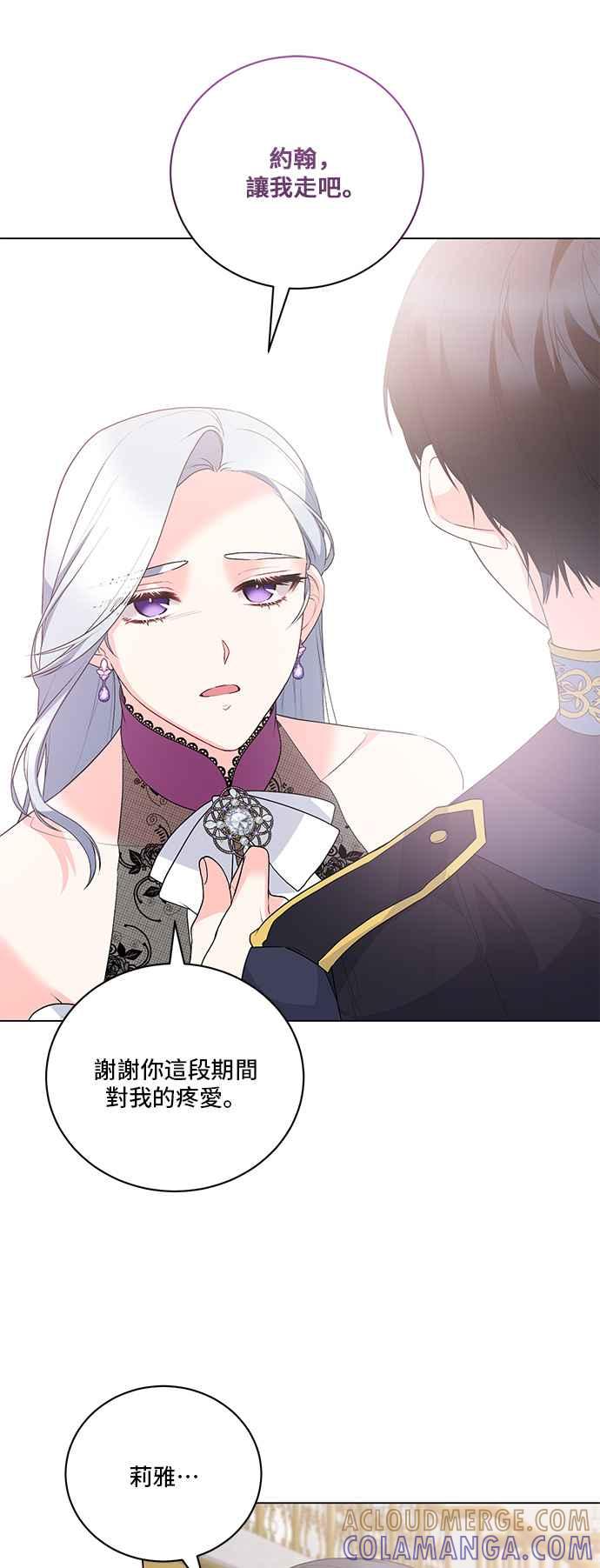 《恶女也能当上女主角》第123话 第19页