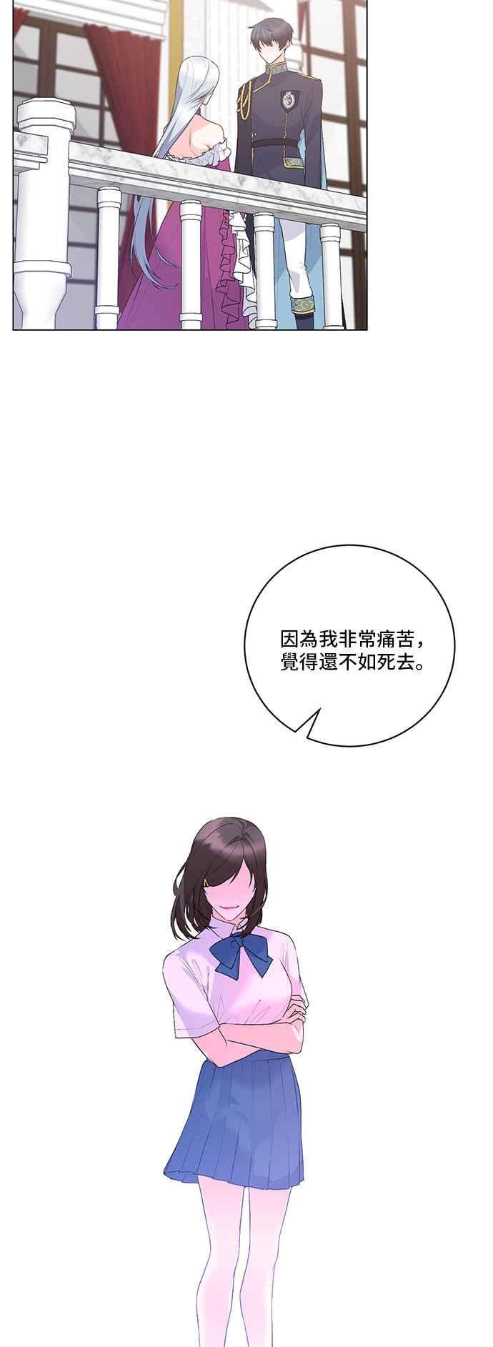 《恶女也能当上女主角》第123话 第38页