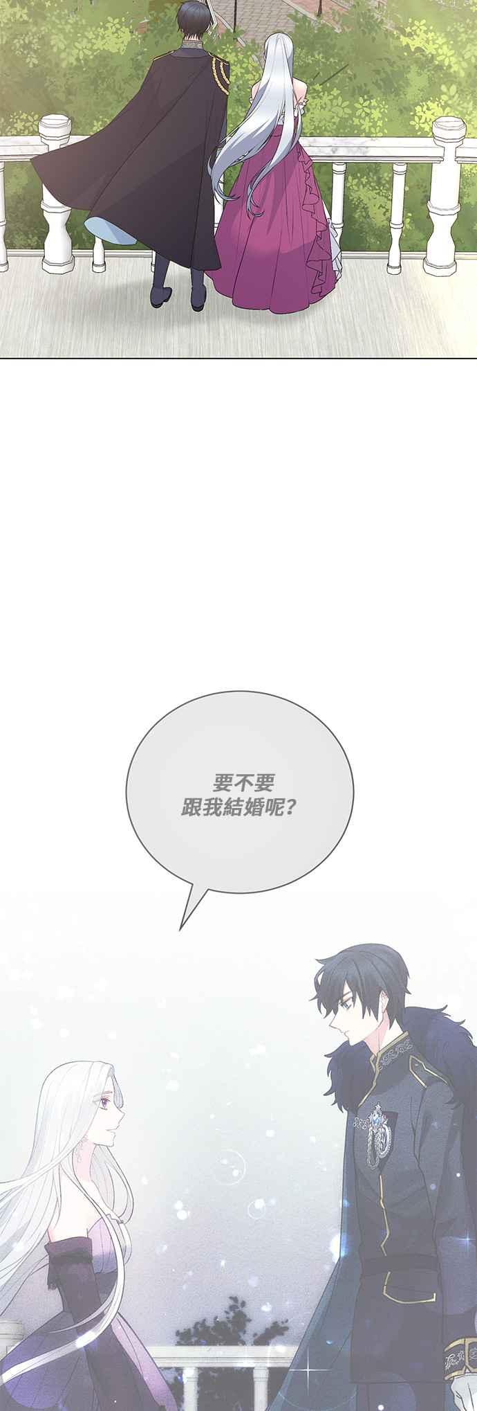 《恶女也能当上女主角》第123话 第27页