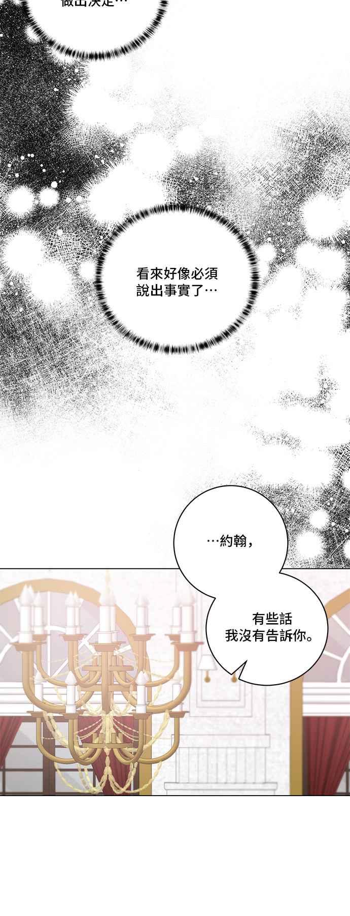 《恶女也能当上女主角》第123话 第24页