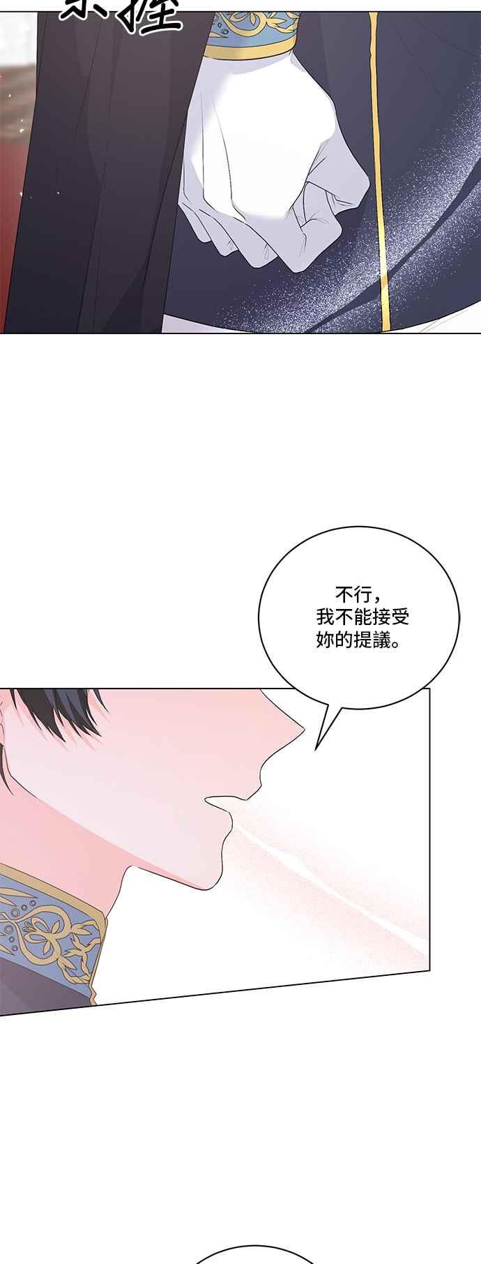 《恶女也能当上女主角》第123话 第3页