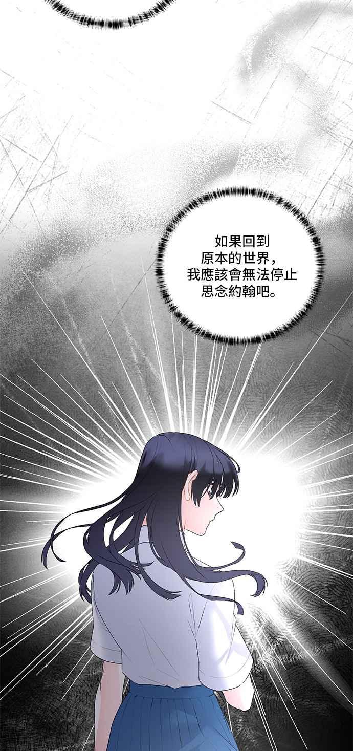 《恶女也能当上女主角》第124话 第44页