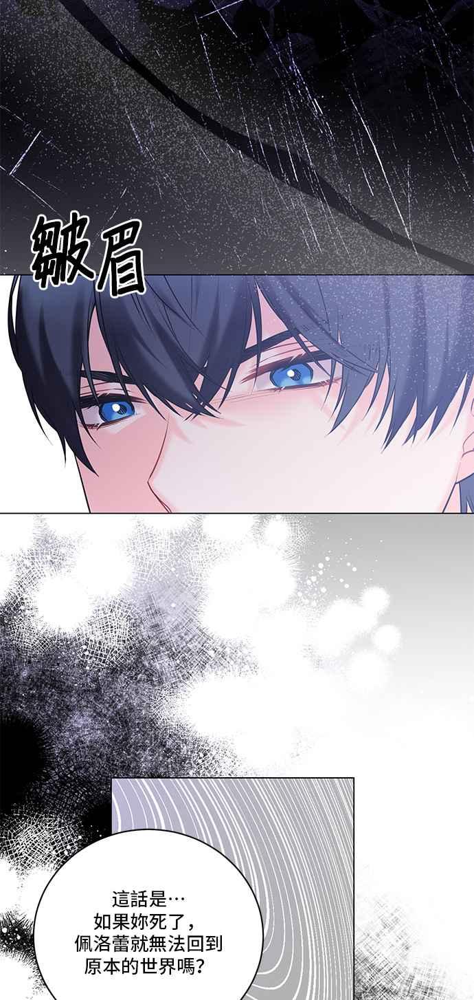 《恶女也能当上女主角》第124话 第15页