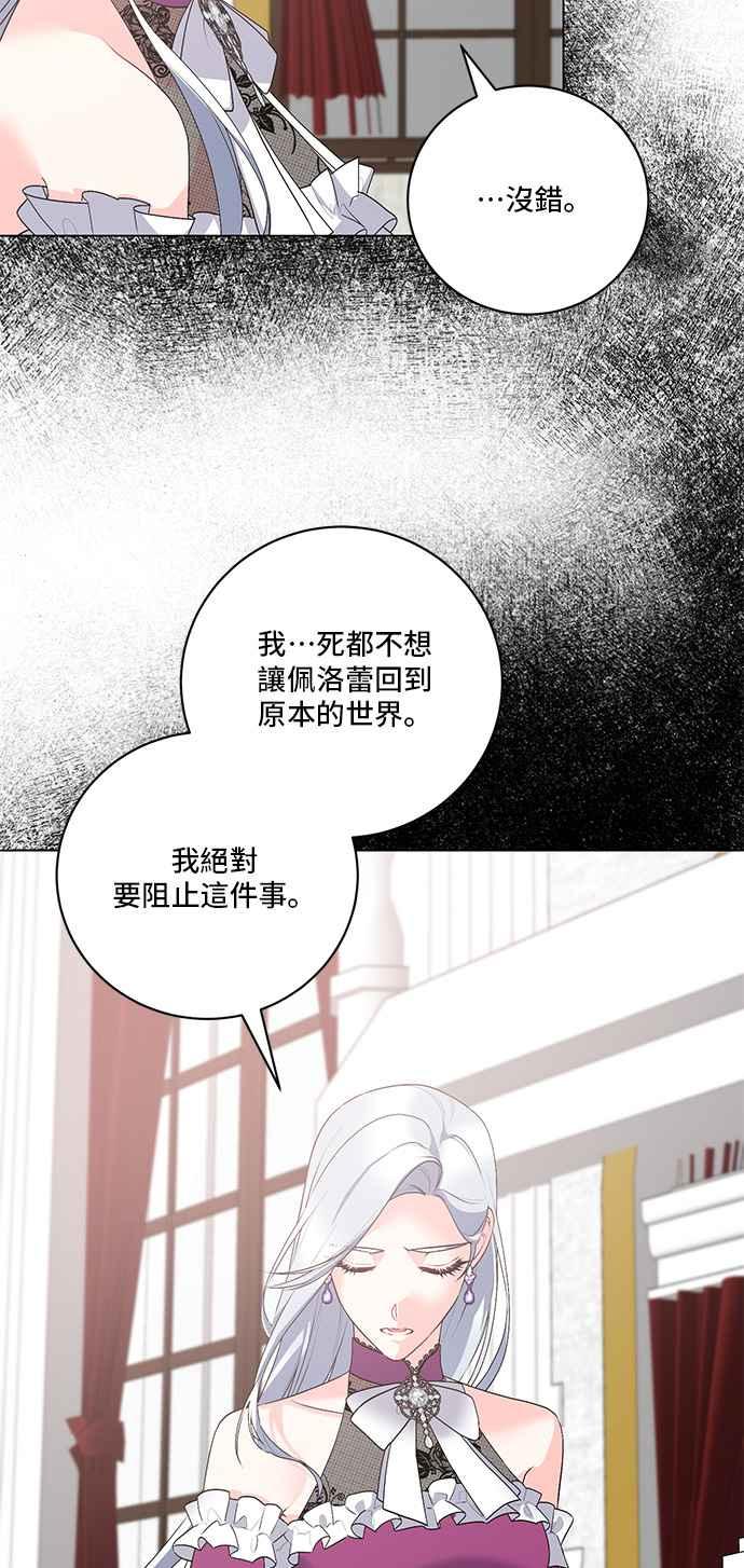 《恶女也能当上女主角》第124话 第17页