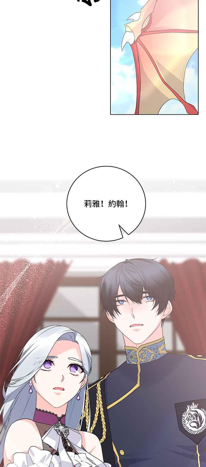 《恶女也能当上女主角》第124话 第48页