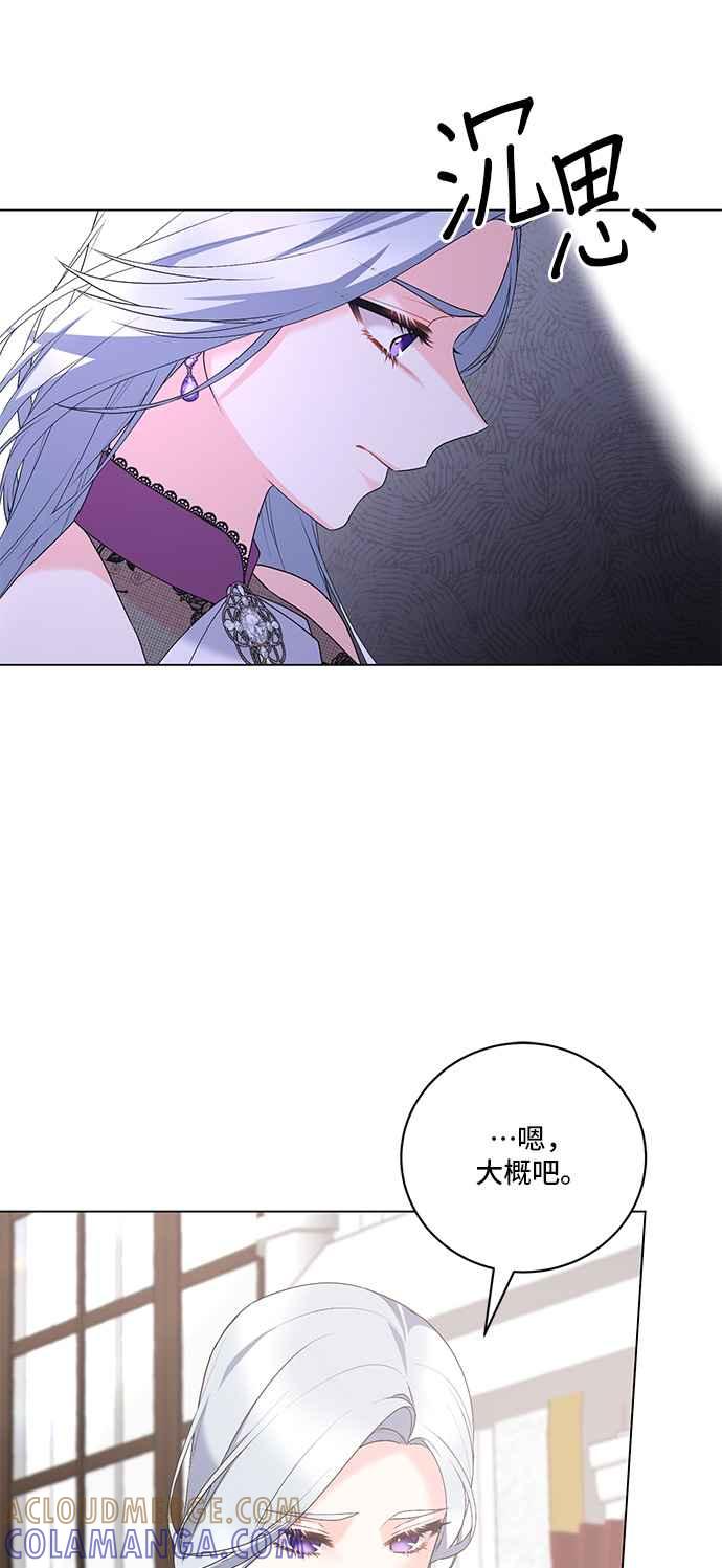 《恶女也能当上女主角》第124话 第34页