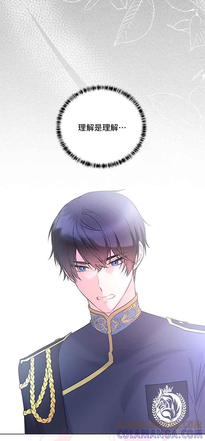 《恶女也能当上女主角》第124话 第28页