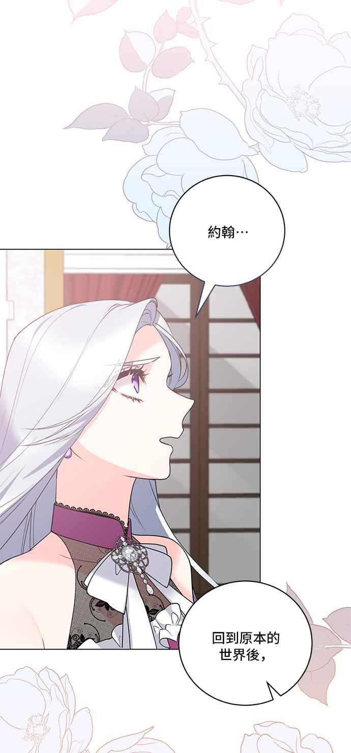 《恶女也能当上女主角》第124话 第29页