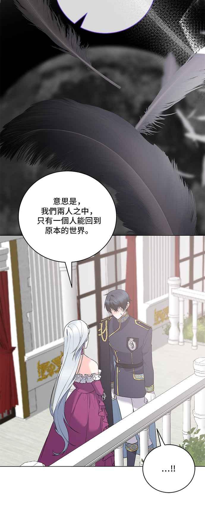 《恶女也能当上女主角》第124话 第11页