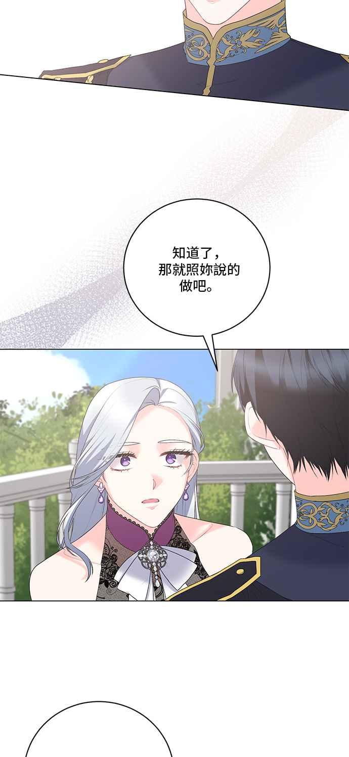 《恶女也能当上女主角》第124话 第36页
