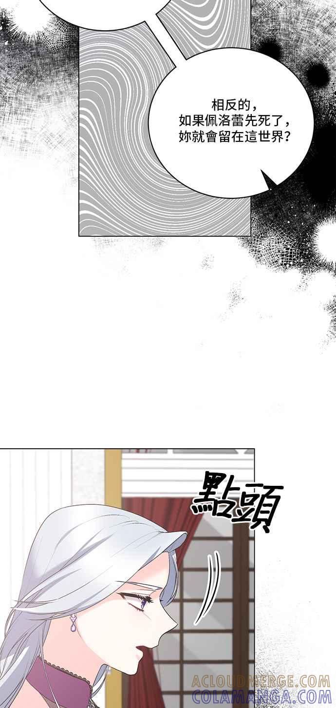 《恶女也能当上女主角》第124话 第16页