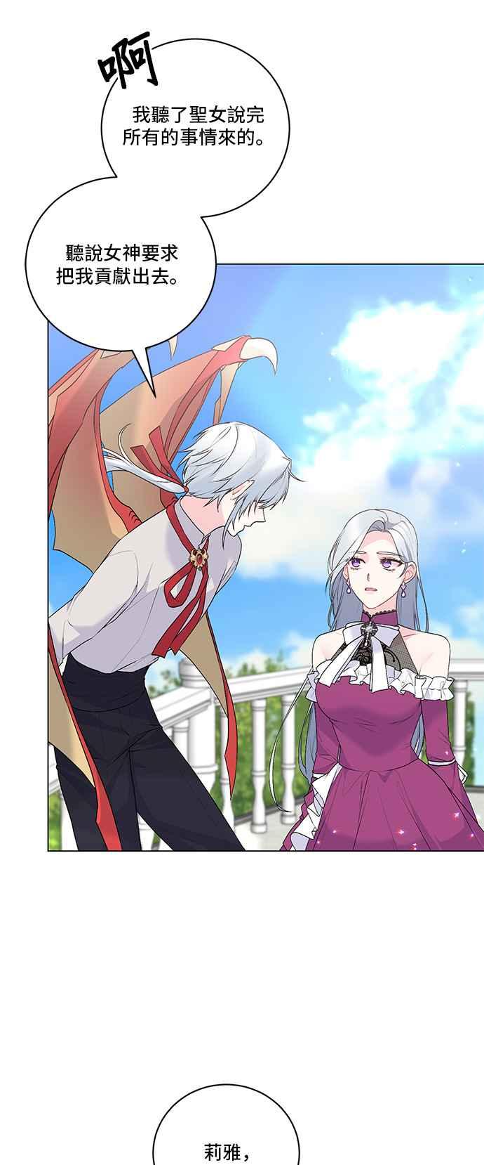 《恶女也能当上女主角》第124话 第53页