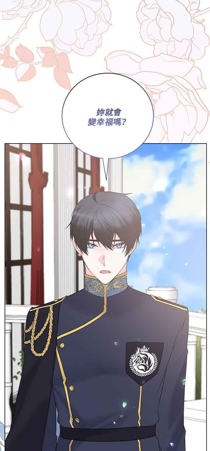 《恶女也能当上女主角》第124话 第30页