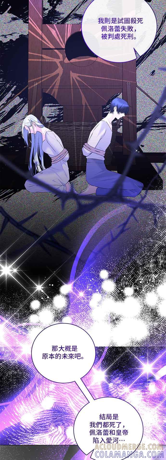 《恶女也能当上女主角》第124话 第4页