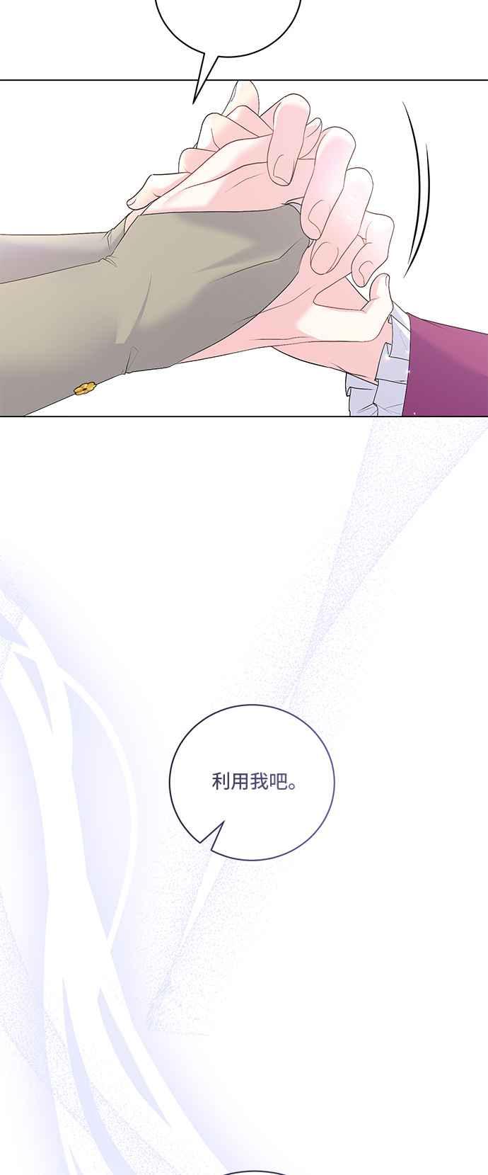 《恶女也能当上女主角》第124话 第54页