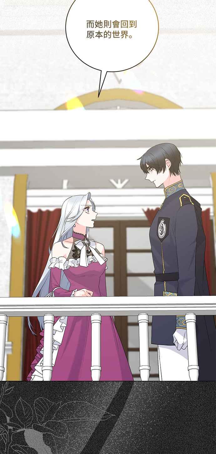 《恶女也能当上女主角》第124话 第23页
