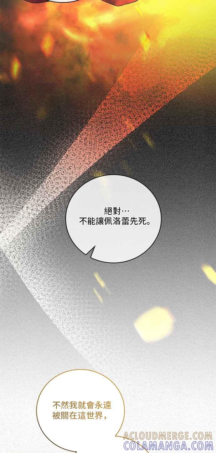 《恶女也能当上女主角》第124话 第22页