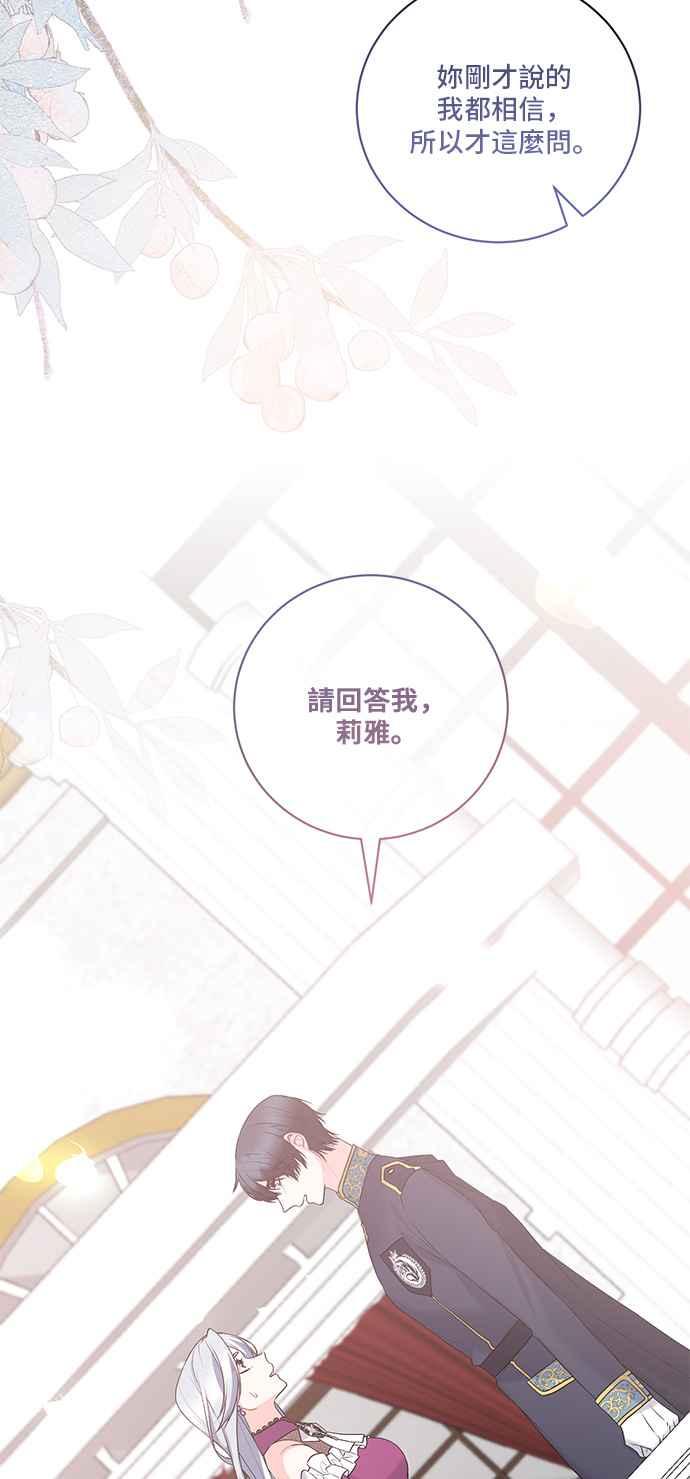 《恶女也能当上女主角》第124话 第32页
