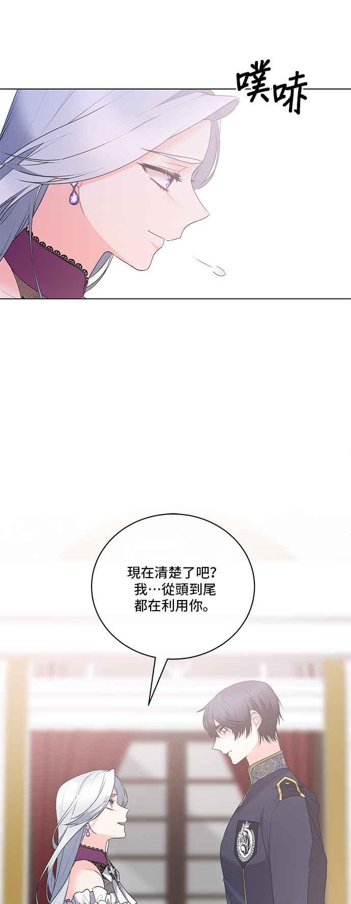《恶女也能当上女主角》第124话 第6页
