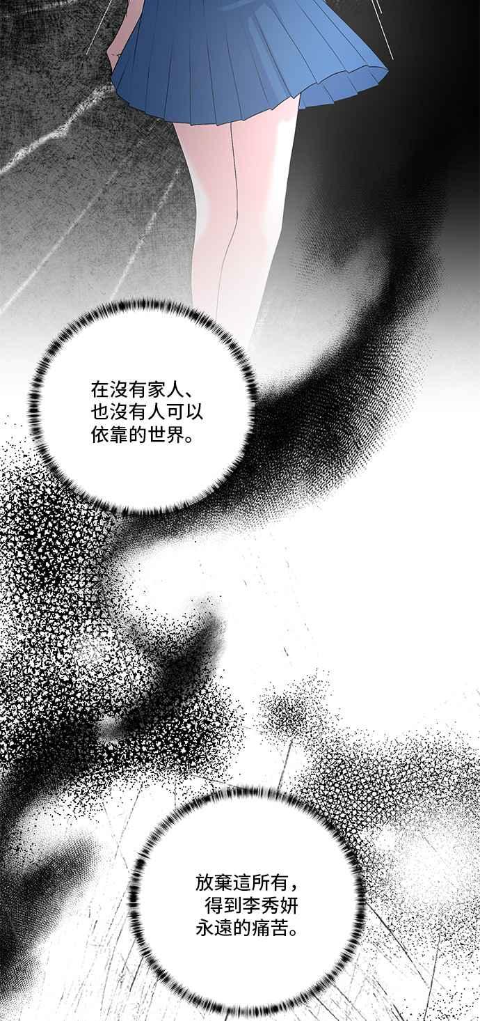 《恶女也能当上女主角》第124话 第45页