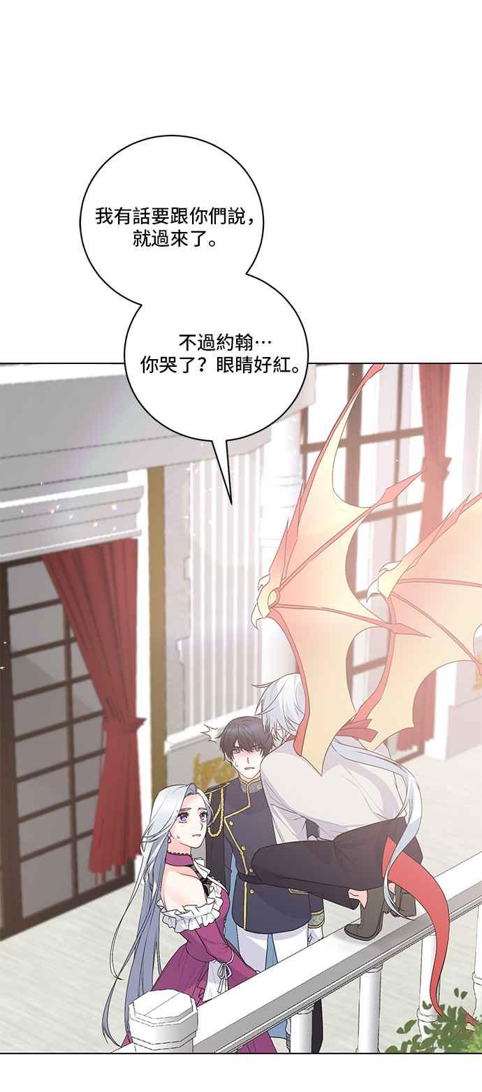 《恶女也能当上女主角》第124话 第51页