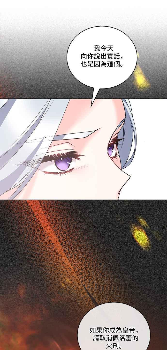 《恶女也能当上女主角》第124话 第20页