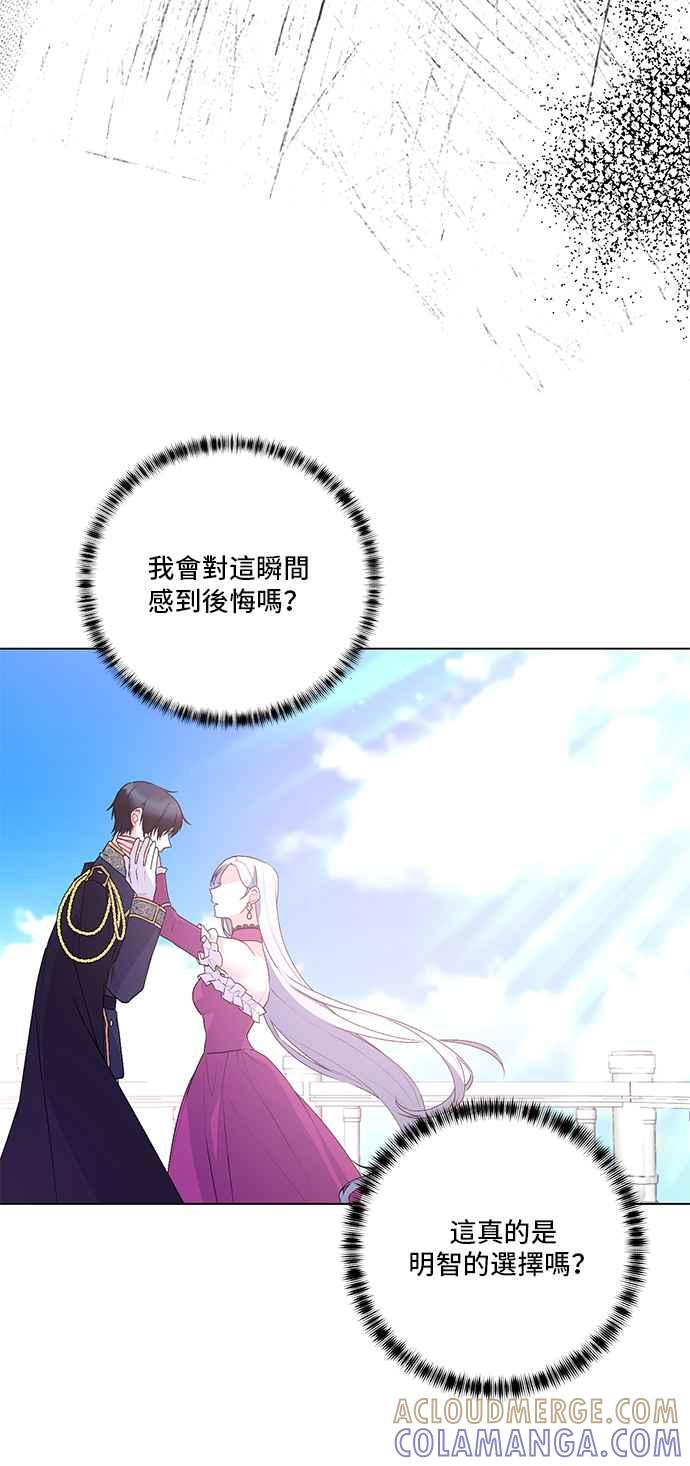 《恶女也能当上女主角》第124话 第46页