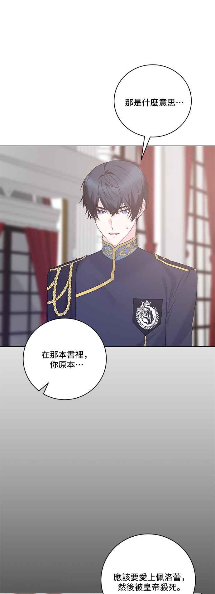 《恶女也能当上女主角》第124话 第2页