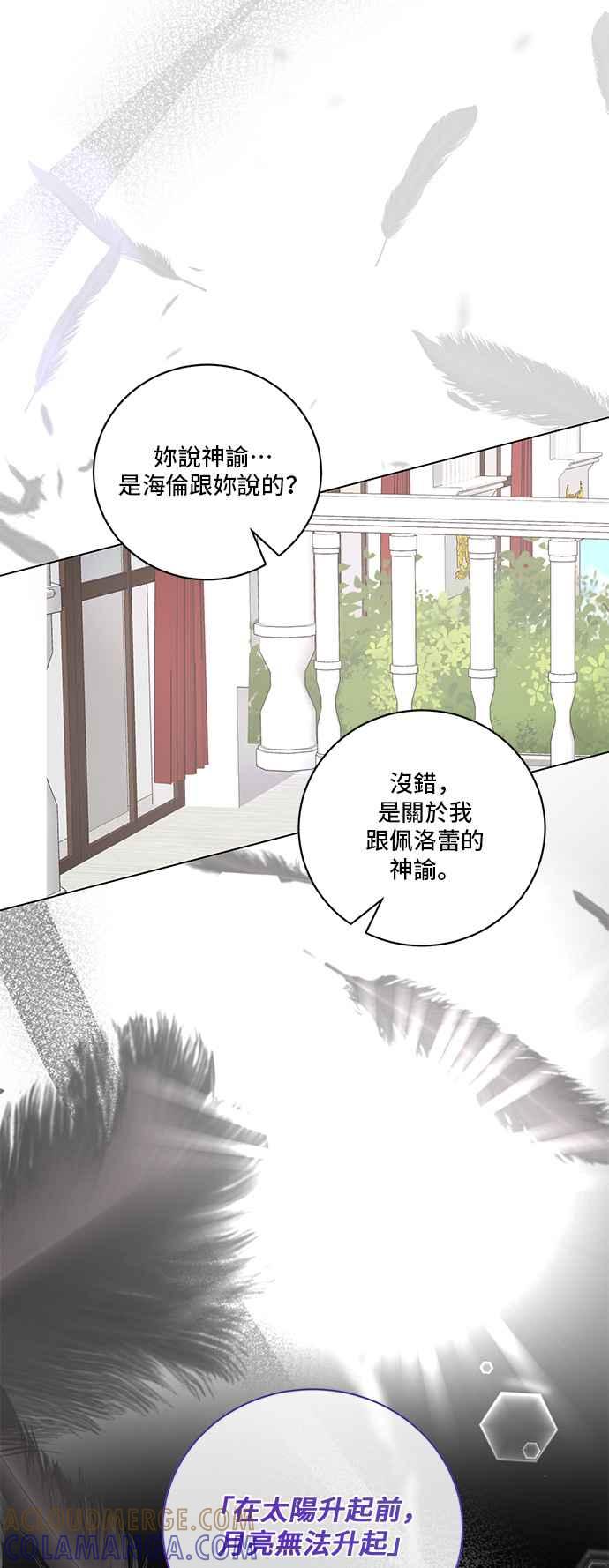 《恶女也能当上女主角》第124话 第10页