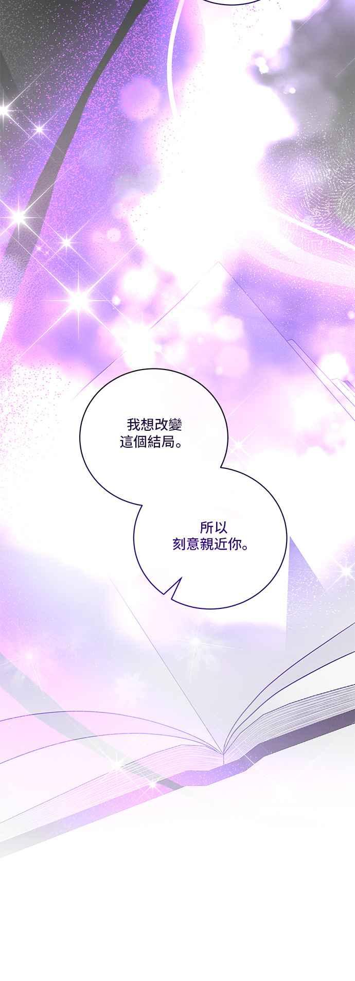 《恶女也能当上女主角》第124话 第5页