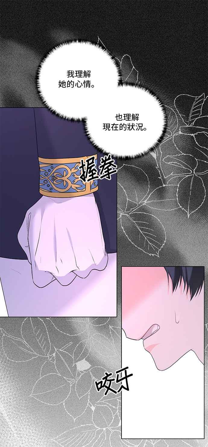 《恶女也能当上女主角》第124话 第27页