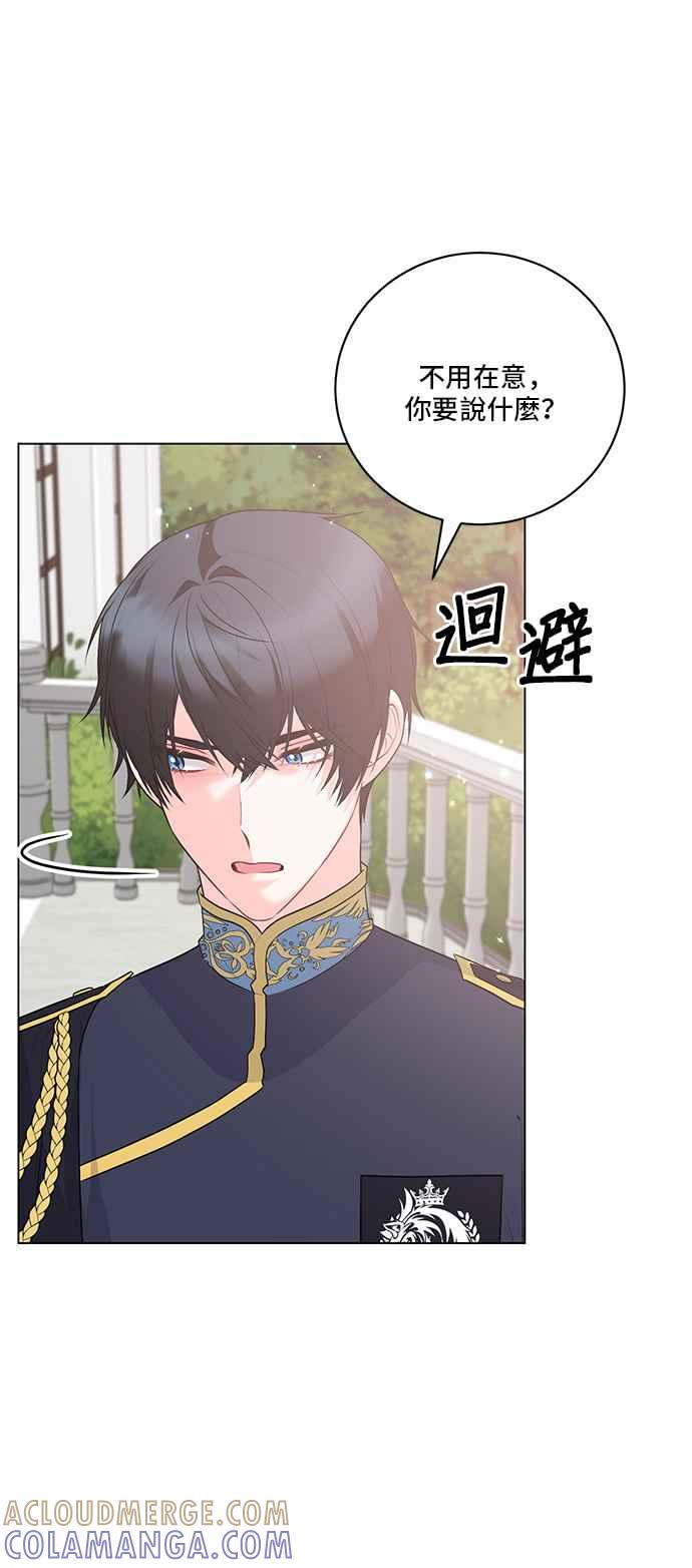 《恶女也能当上女主角》第124话 第52页