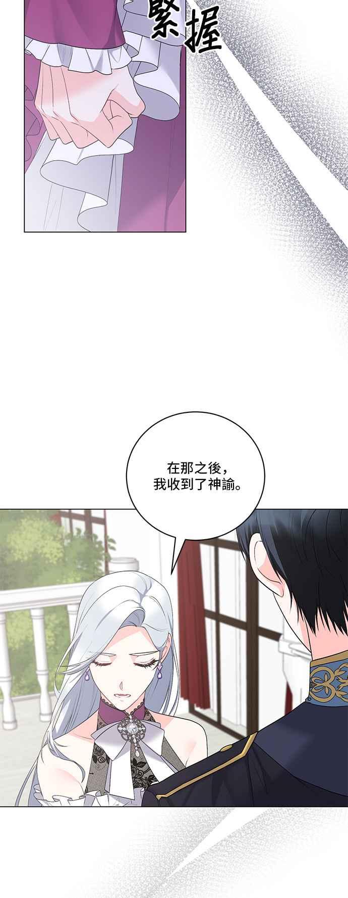 《恶女也能当上女主角》第124话 第9页