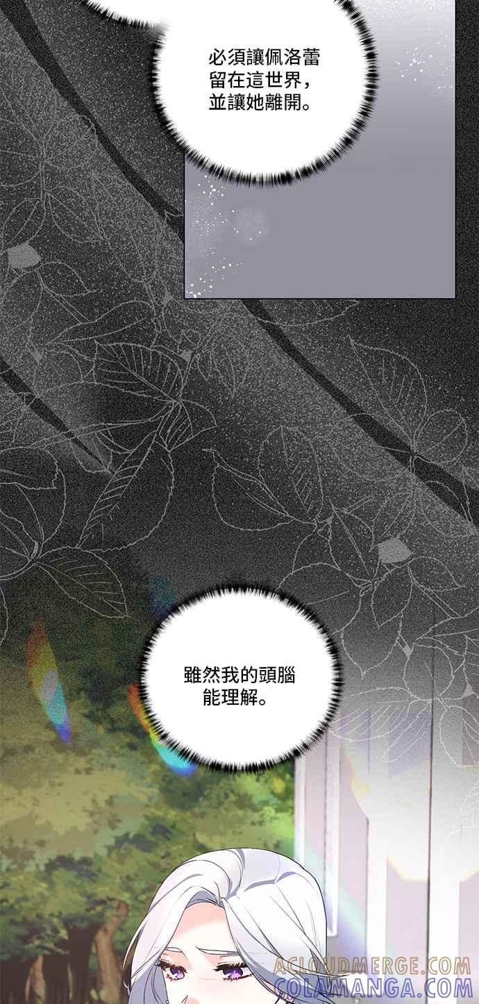 《恶女也能当上女主角》第124话 第25页
