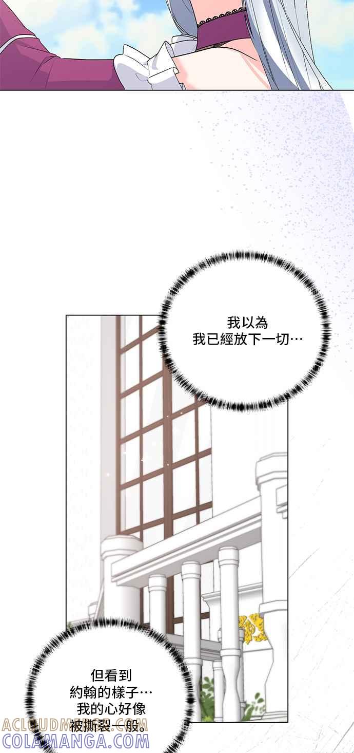 《恶女也能当上女主角》第124话 第43页