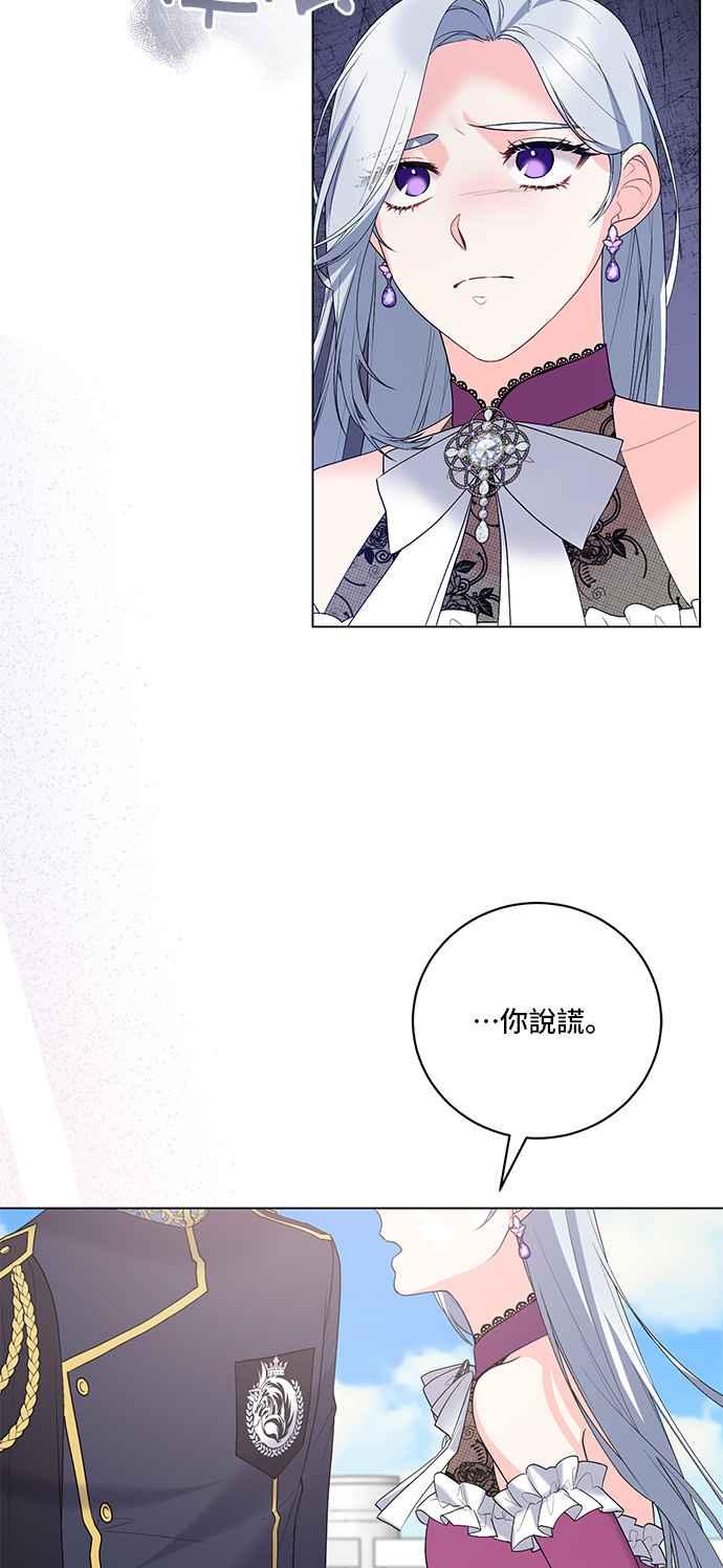 《恶女也能当上女主角》第124话 第38页