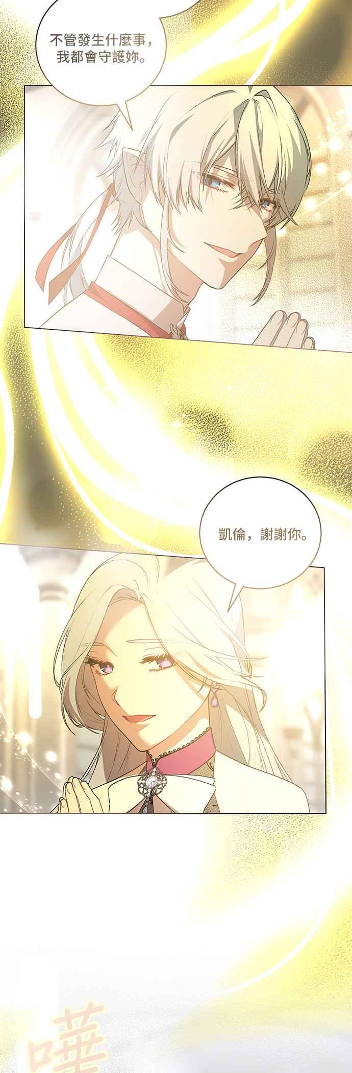 《恶女也能当上女主角》第125话(最终话) 第29页