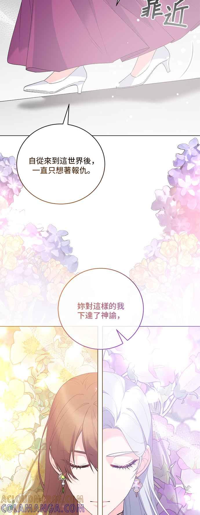 《恶女也能当上女主角》第125话(最终话) 第37页