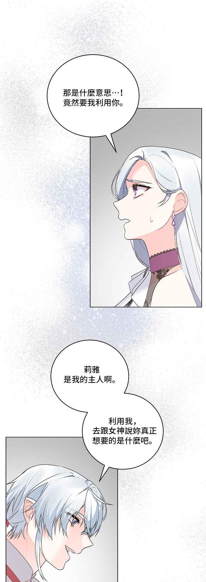 《恶女也能当上女主角》第125话(最终话) 第2页