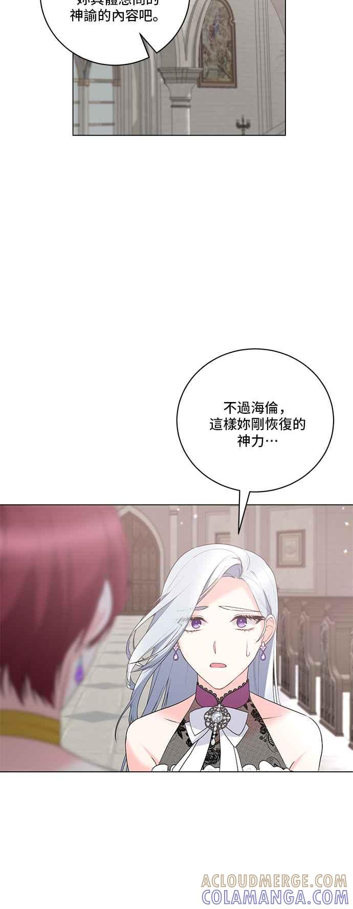 《恶女也能当上女主角》第125话(最终话) 第10页