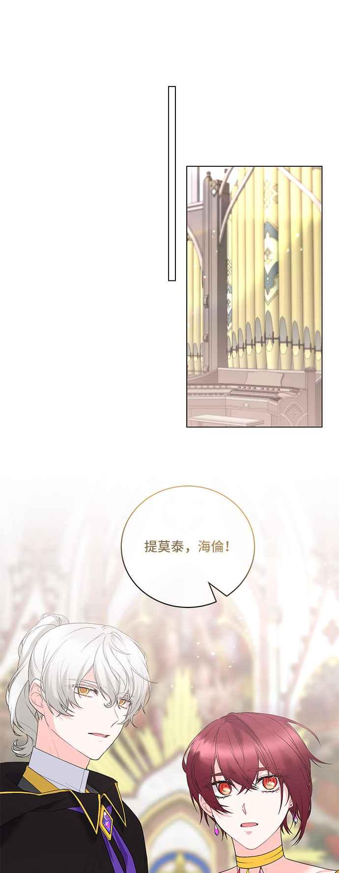 《恶女也能当上女主角》第125话(最终话) 第6页