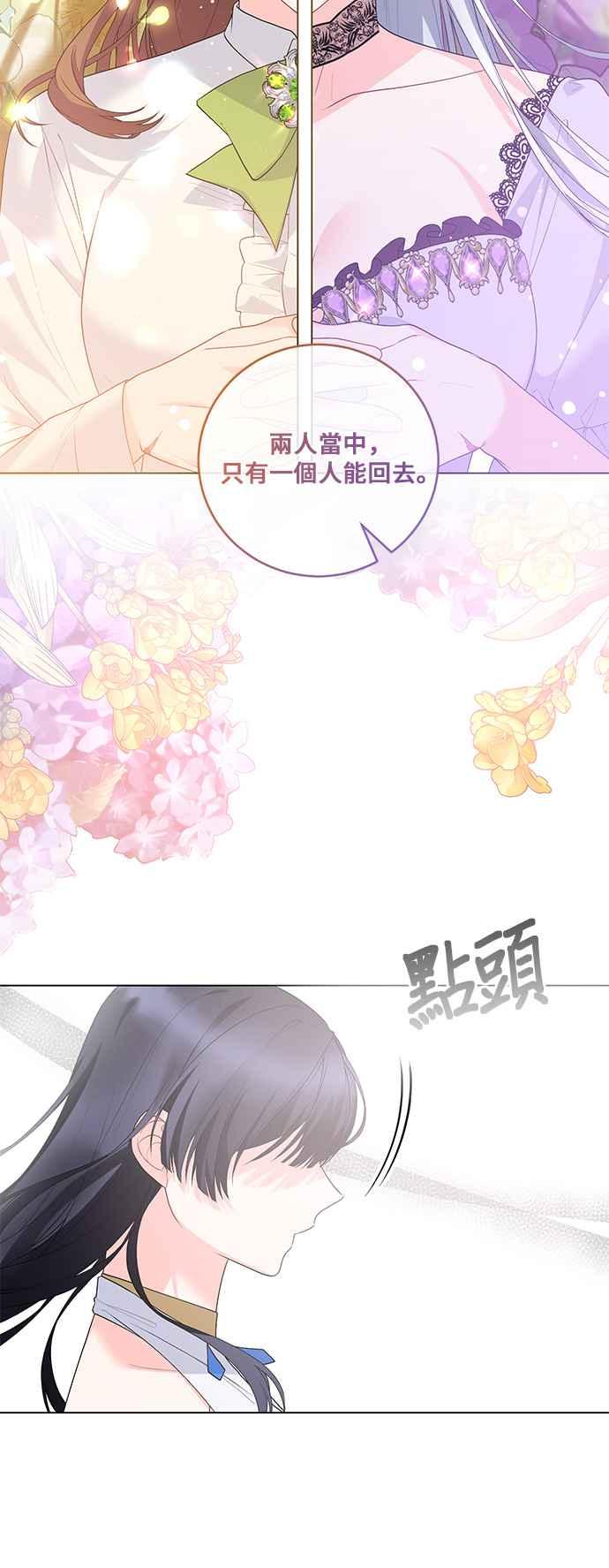 《恶女也能当上女主角》第125话(最终话) 第38页