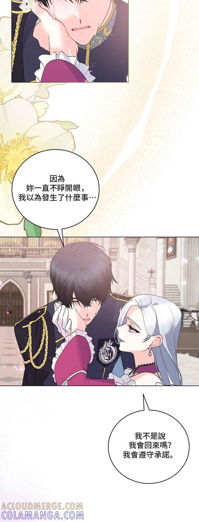 《恶女也能当上女主角》第125话(最终话) 第49页
