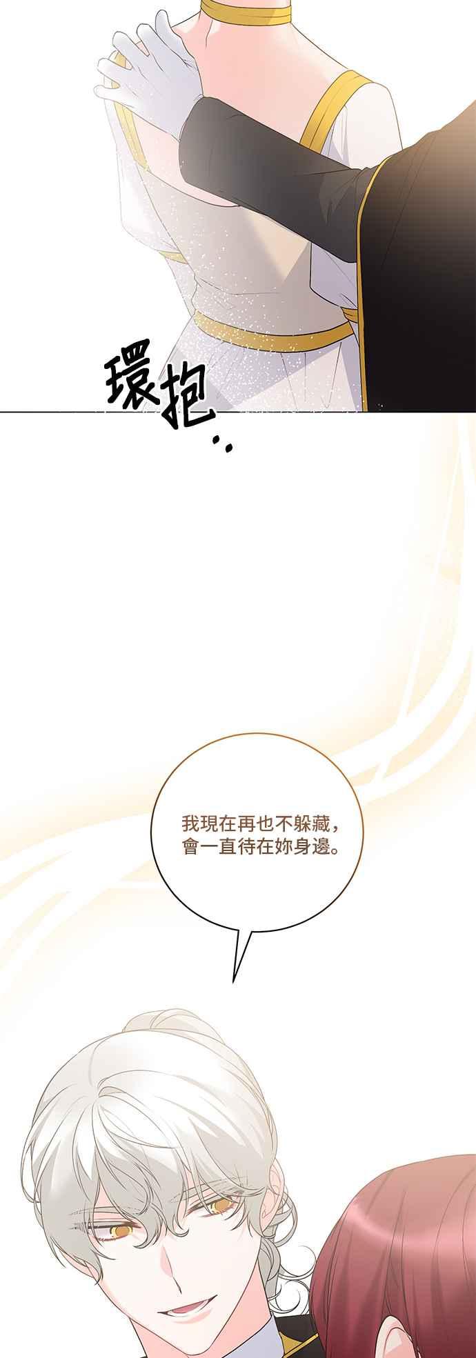 《恶女也能当上女主角》第125话(最终话) 第14页