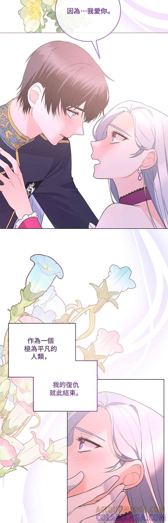 《恶女也能当上女主角》第125话(最终话) 第55页