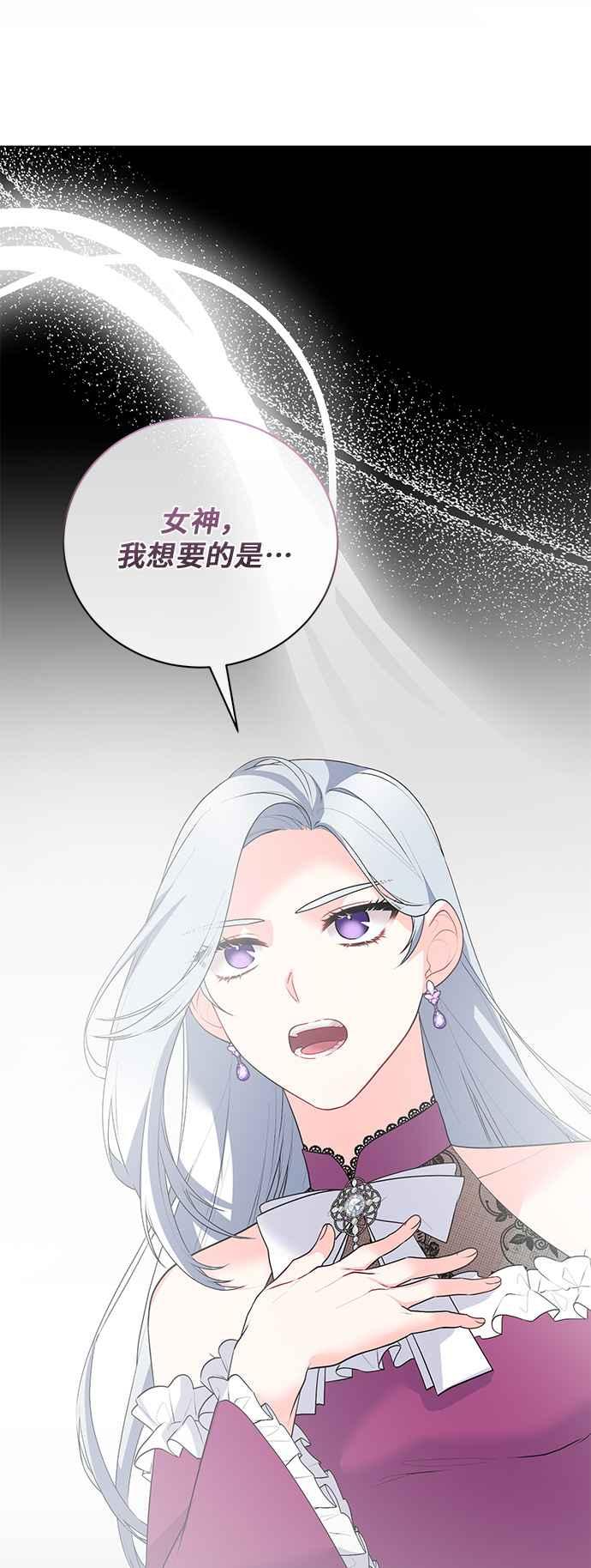 《恶女也能当上女主角》第125话(最终话) 第44页