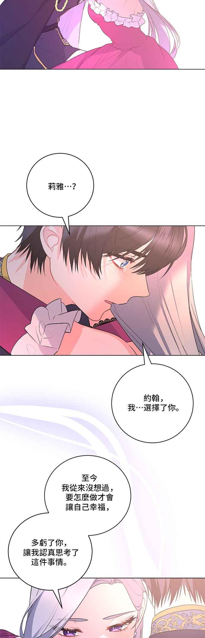 《恶女也能当上女主角》第125话(最终话) 第53页