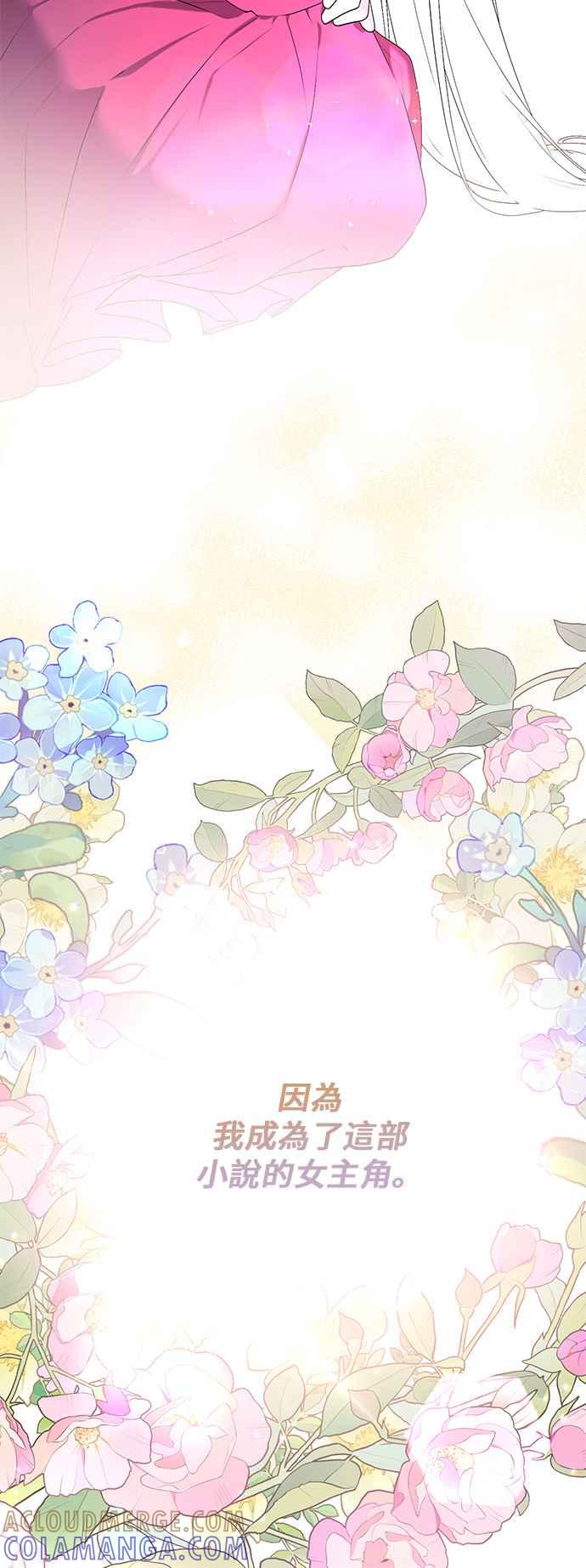 《恶女也能当上女主角》第125话(最终话) 第58页